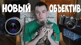 КУПИЛ ОБЪЕКТИВ ДЛЯ ФОТИКА ЗА 4800Р! NEEWER F/1.7 35mm