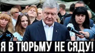 Зеленский удивил всех: "Для меня счастье - это увидеть Порошенко на нарах!"