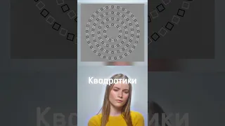 Твой мозг искажает реальность 😨 #shorts #иллюзия #обманмозга