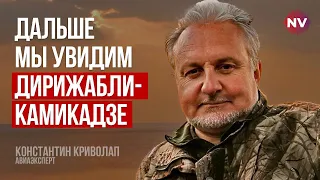 Завдання Росії – зробити ужас-ужас – Костянтин Криволап