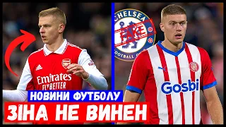 ПРОСТО ЖАХ! ЗІНЧЕНКО НЕ ВИНЕН В ПАДІННІ АРСЕНАЛУ. ФЕЙКОВИЙ ПЕРЕХІД ДОВБИКА В ЧЕЛСІ. НАГОРОДА МУДРИКА