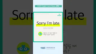 KSOP English Card News -'늦어서 미안해~'를 영어로 말해요