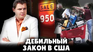 Дебильный закон в США | Евгений Понасенков