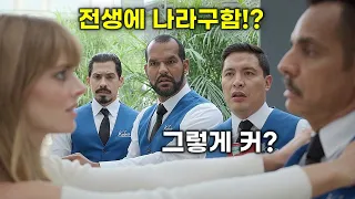 세계 최고의 미녀 배우가 갑자기 주차요원에게 키스를 갈기는 이유는? [영화리뷰/결말포함]