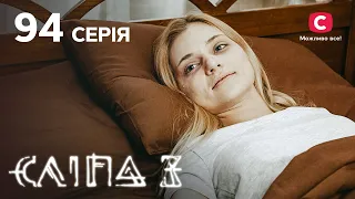 Сліпа 3 сезон 94 серія: Селфі зі смертю | МІСТИКА | СЕРІАЛ 2022