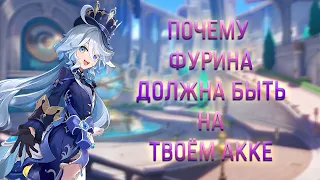 【Genshin Impact】ФУРИНА НАСТОЛЬКО ПОЛЕЗНА?