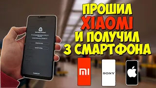 Прошил Xiaomi и получил 3 смартфона. Путь до флагмана 2