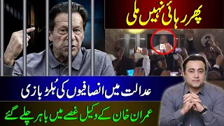 Khan to stay in JAIL | Hooliganism of Insafi lawyers in court | Mansoor Ali Khan