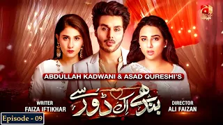 Bandhay Ek Dour Se - Episode 09 | Ahsan Khan | Ushna Shah | @GeoKahani