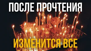 ТАКОЙ ШАНС ГОСПОДЬ ДАЕТ РЕДКО, ПРОСТО ПОВТОРИ ЭТИ СЛОВА И ВСЕ ИЗМЕНИТСЯ ! Молитва Господу Богу