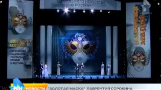 Золотая Маска