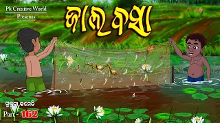 Jala basa I Sukuta comedy part - 162 I odia Comedy I Cartoon jokes I Pk Creative world I kumarpurnim