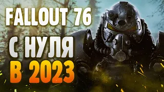 Fallout 76 - С нуля в 2023 году