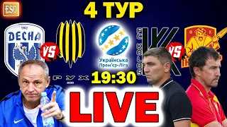 LIVE | Десна 3-1 Рух | Колос 0-0 Ингулец | ПРЯМАЯ ТРАНСЛЯЦИЯ | 4 тур УПЛ | СТРИМ