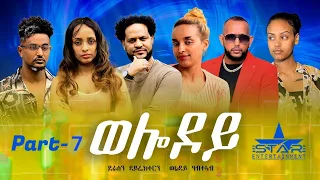 New Eritrean Serie Movie 2023 - Welodoy  part 7//ወሎዶይ 7ይ ክፋል By Memhr Weldai Habteab