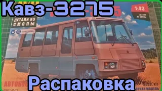 Набор от Avd Models! Распаковка модели Кавз-3275