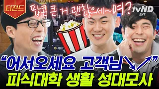 [#티전드] 열쩡! 열쩡! 열쩡❤️ 오늘도 더 많은 사람들에게 웃음을 주기 위해 달려가고 있는 개그맨 자기님들의 이야기😆 | #유퀴즈온더블럭