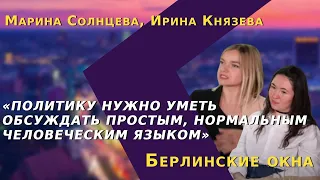 Марина Солнцева, Ирина Князева - создатели блога "Черный куб": как обсуждать политику простым языком