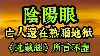 一位台灣學生的「第三隻眼」！每天，我帶著「陰陽眼」去上學！看到老師、往生父親等人的祕密