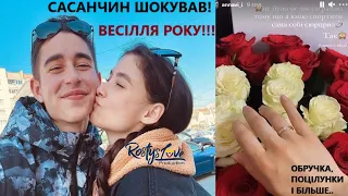Оляля! Роман Сасанчин одружується у 19! Наймолодша пара українського шоу-бізу