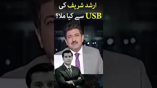 Arshad Sharif ki USB se kia mila? - #capitaltalk #hamidmir #arshadsharif #geonews #shorts