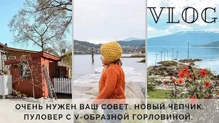 VLOG 4/2019 | ЧТО СЕЙЧАС ВЯЖУ | ПУЛОВЕР С V-ОБРАЗНОЙ ГОРЛОВИНОЙ | НОВЫЙ ЧЕПЧИК | НОРВЕЖСКИЕ БУДНИ