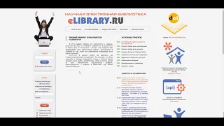 Как зарегистрироваться в НЭБ eLIBRARY