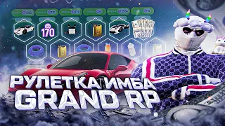 GRAND RP / ЗАДОНАТИЛ 20.000р на ОТКРЫТИЕ РУЛЕТКИ и ВЫБИЛ РЕДКУЮ МАШИНУ за 50.000.000$