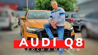 АВТОШОК! Audi Q8 50TDI за 84 000 €. Ищем МИНУСЫ!!!