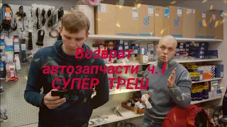 Автозапчасти возврат магазин защита прав потребителей ч. 1 юрист Вадим Видякин