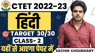 CTET December Hindi by Sachin chodhary live 8pm Class 2