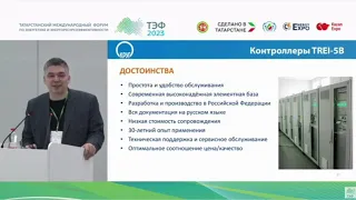 ПАК ПТК КРУГ-2000 – российское решение для промышленной автоматизации (доклад на ТЭФ-2023)