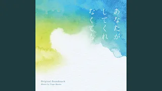 あなたがしてくれなくても～Gt～