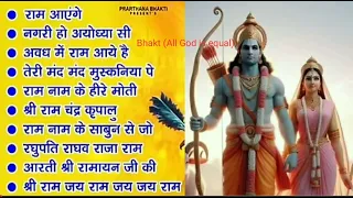 Tops 10 songs of Jai Shree Ram #newsong #song #music #religion  2024 Bhakt ( All God is equal )