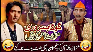 Goga Pasroori as a Poet | Saleem Albela vs Goga Pasroori Shairi Muqabla  Funny Shairi Mazahia Shari