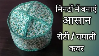 Diy रोटी/ चपाती COVER- Bread cover//casserole liner//hot pot @creativitywithfun3469