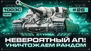 Turtle Mk. I - ГОВОРЯТ, ЧТО ЭТО ТЕПЕРЬ ИМБА! Берем 100% Отметки, Потом Аукцион!