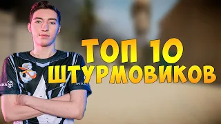 ДЖЕТФАЙЕР СМОТРИТ ТОП 10 ШТУРМОВИКОВ ВАРФЕЙСА !