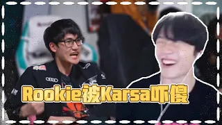 Rookie看卡萨圣经被吓坏了：Karsa我有英雄练不好你早点说啊！