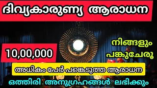 ദിവ്യകാരുണ്യ ആരാധനയിൽ ഒന്ന് പങ്കെടുത്തു നോക്കൂ.. ഒത്തിരി അനുഗ്രഹങ്ങൾ കിട്ടും..#frjinu #adoration #pr