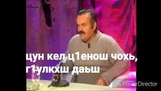 Испанец хохотун на чеченском про море