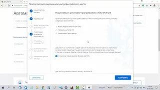 Автоматизированная настройка рабочего места