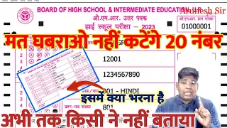 10th OMR sheet Bharne ka sahi tarika हाई स्कूल ओएमआर शीट कैसे भरें सही तरीका क्या? How to Fill OMR