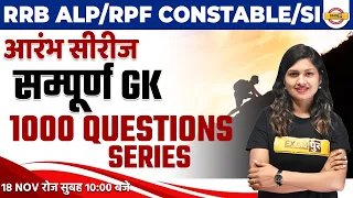 RRB ALP/RPF CONSTABLE/SI 2022 | GK CLASSES | GK QUESTIONS SERIES FOR RRB ALP | BY SONAM  MAM