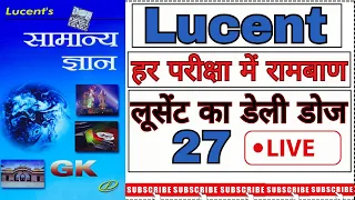 Lucent GK GS  live Class 27 for All exam UP Police I SSC I Teaching l UPSI l Railway RPF