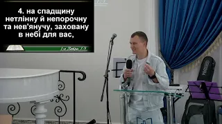 Проповідь - "Зміцнення у вірі у важкі часи" - Роман Меша