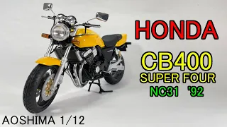 AOSHIMA 1/12  HONDA NC31 CB400 SUPER FOUR '92 full build / アオシマ　ホンダ　CB400