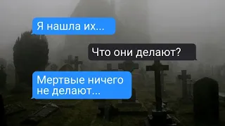 адские прятки на кладбище