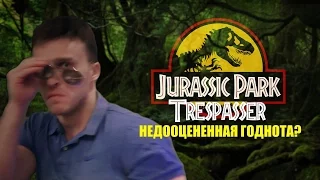 Jurassic Park: Trespasser [Бородатые игры Lite]