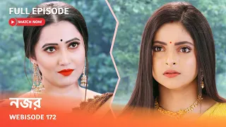 Webisode 172 I Full Episode I আবার দেখুন আপনাদের প্রিয় ধারাবাহিক " নজর "